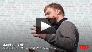 제임스 라인(James Lyne): 일상 속의 사이버 범죄 -- 그리고 당신이 할 수 있는 일