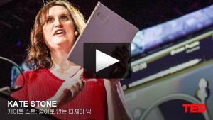 케이트 스톤(Kate Stone): 케이트 스톤: 종이로 만든 디제이 덱