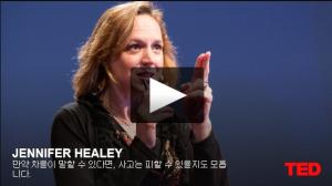 제니퍼 힐리(Jennifer Healey): 만약 차들이 말할 수 있다면, 사고는 피할 수 있을지도 모릅니다. 