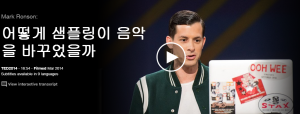 Mark Ronson : 어떻게 샘플링이 음악을 바꾸었을까