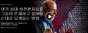 Norman Spack : 내가 십대 성전환자들을 그들이 존재하고 싶어하는대로 되게 돕는 방법