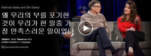 Melinda Gates and Bill Gates : 왜 우리의 부를 포기한 것이 우리가 한 일중 가장 만족스러운 일이었나