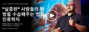 Fredy Peccerelli : '실종된' 사람의 행방을 수습해 주는 범죄 인류학자