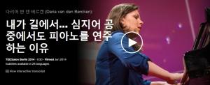 Daria van den Bercken : 내가 길에서... 심지어 공중에서 피아노를 연주 하는 이유