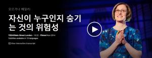 Morgana Bailey : 자신이 누구인지 숨기는 것의 위험성