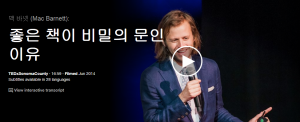 Mac Barnett : 좋은 책이 비밀의 문인 이유