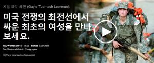 Gayle Tzemach Lemmon : 미국 전쟁의 최전선에서 싸운 최초의 여성을 만나보세요