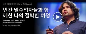 Barat Ali Batoor : 인간 밀수업자들과 함께한 나의 절박한 여정