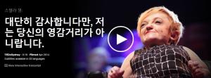 Stella Young : 대단히 감사합니다만, 저는 당신의 영감거리가 아니랍니다.