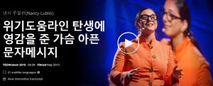 낸시 루블린(Nancy Lublin): 위기도움라인 탄생에 영감을 준 가슴 아픈 문자메시지