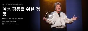 여성 평등을 위한 정당 : 샌디 톡스빅(Sandi Toksvig)