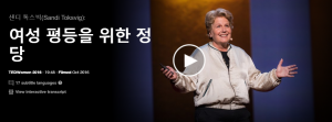 여성 평등을 위한 정당 : 샌디 톡스빅(Sandi Toksvig)