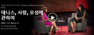 테니스, 사랑, 모성에 관하여 : 세레나 윌리엄스와 게일 킹 (Serena Williams and Gayle)