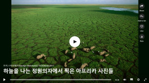 하늘을 나는 정원의자에서 찍은 아프리카 사진들 : 조지 스타인멧츠(George Steinmetz)