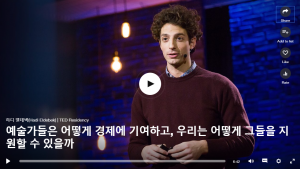  예술가들은 어떻게 경제에 기여하고, 우리는 어떻게 그들을 지원할 수 있을까