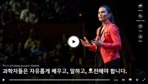 과학자들은 자유롭게 배우고, 말하고, 도전해야 합니다. : 커스티 던컨(Kirsty Duncan)