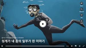 성게가 내 몸의 일부가 된 이야기 : 캐서린 모어(Catherine Mohr)