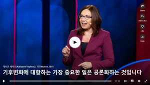 기후변화에 대항하는 가장 중요한 일은 공론화하는 것입니다.