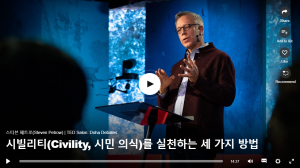 시빌리티(Civility, 시민의식)를 실천하는 세 가지 방법