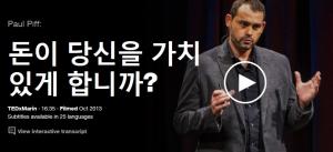 폴 피프(Paul Piff) - 돈이 당신을 가치있게 합니까? 