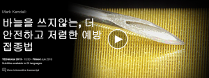 Mark Kendall - 바늘을 쓰지않는, 더 안전하고 저렴한 예방 접종법 