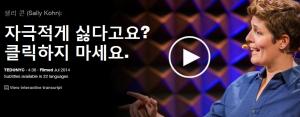Sally Kohn : 자극적인게 싫다고요? 클릭하지 마세요.