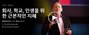 Ricardo Semler (리카도 세믈러): 회사, 학교, 인생을 위한 근본적인 지혜