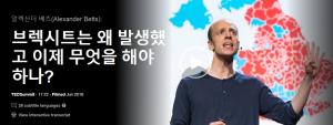 알렉산더 베츠(Alexander Betts): 브렉시트는 왜 발생했고 이제 무엇을 해야 하나?
