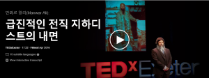 급진적인 전직 지하디스트의 내면: 만와르 알리(Manwar Ali)