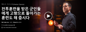전투훈련을 받은 군인들에게 고향으로 돌아가는 훈련도 해 줍시다. : 헥토르 가르시아(Hector Garcia)
