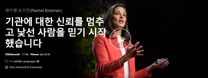 기관에 대한 신뢰를 멈추고 낯선 사람을 믿기 시작했습니다. 