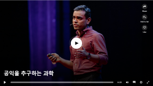 공익을 추구하는 과학