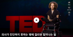 의사가 진단하지 못하는 병에 걸리면 일어나는 일 