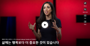 삶에는 행복보다 더 중요한 것이 있습니다