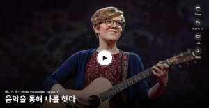 음악을 통해 나를 찾다