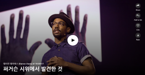 퍼거슨 시위에서 발견한 것
