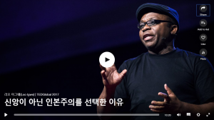 신앙이 아닌 인본주의를 선택한 이유