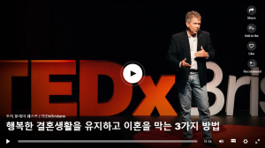  행복한 결혼생활을 유지하고 이혼을 막는 3가지 방법