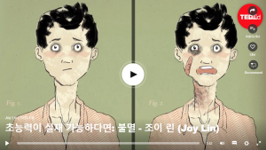 초능력이 실재 가능하다면 : 불멸 - 조이 린 (Joy Lin)