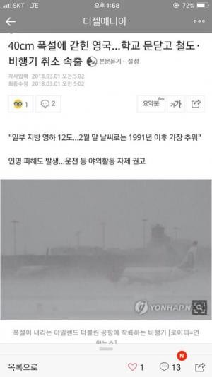 폭설내린 아일랜드에서 살아남기