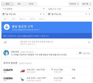 [13] 밴쿠버에서 비행기 티켓을 구매해 보자.