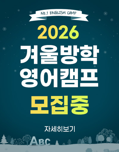 영어캠프