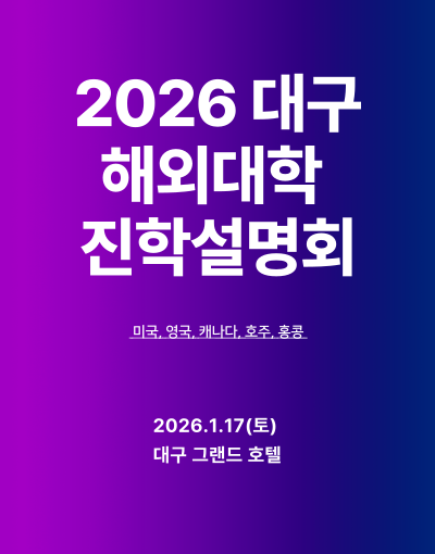 해외대학진학